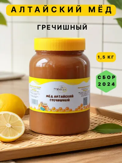 Мед натуральный гречишный 1,5 кг
