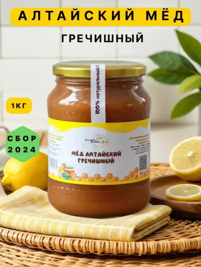 Мед натуральный гречишный 1 кг (стекло)