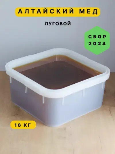 Мед натуральный луговой 16 кг 2024 год
