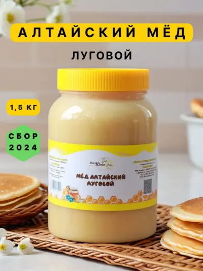 Мед натуральный луговой 1,5 кг