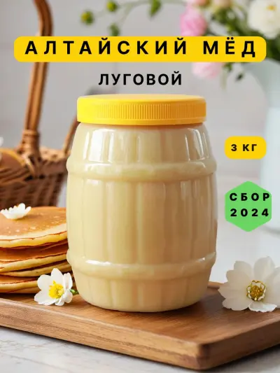 Мед натуральный луговой 3 кг