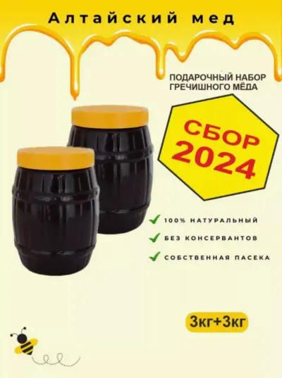 Подарочный набор гречишного меда