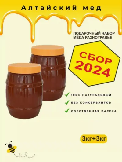 Подарочный набор меда разнотравье