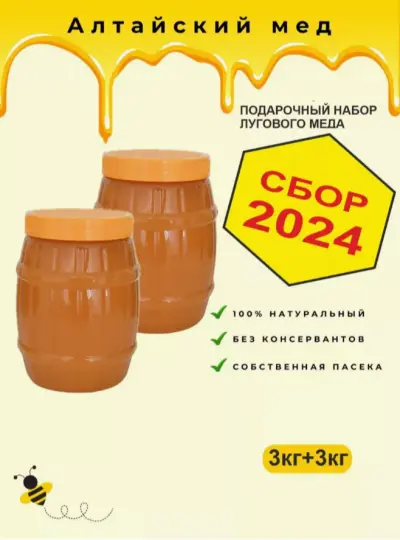 Подарочный набор лугового меда